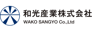 和光産業株式会社のロゴ